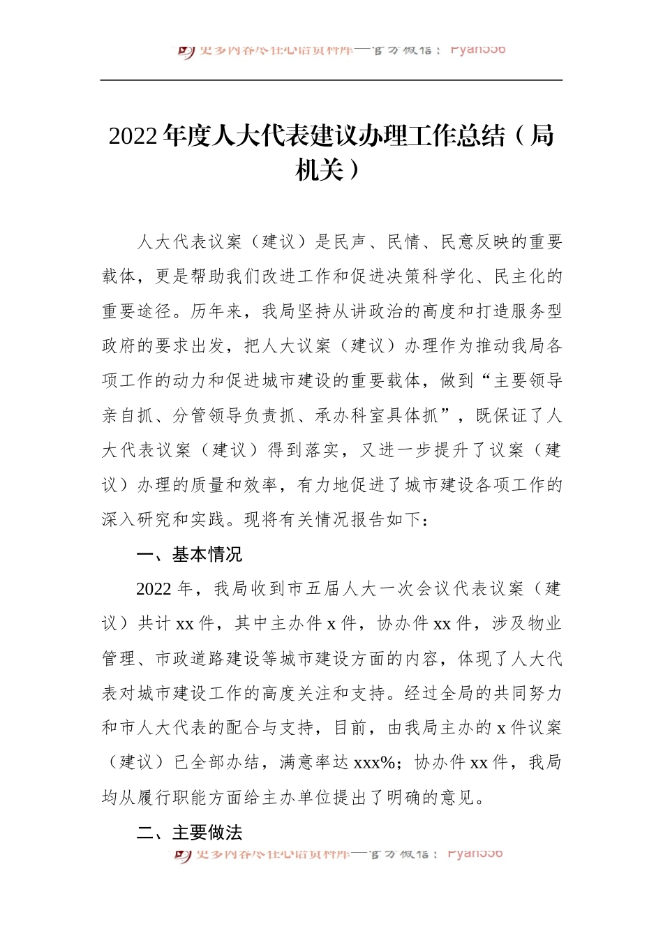 汇编1235-2022年人大代表和政协委员提案办理工作总结-10篇.docx_第2页