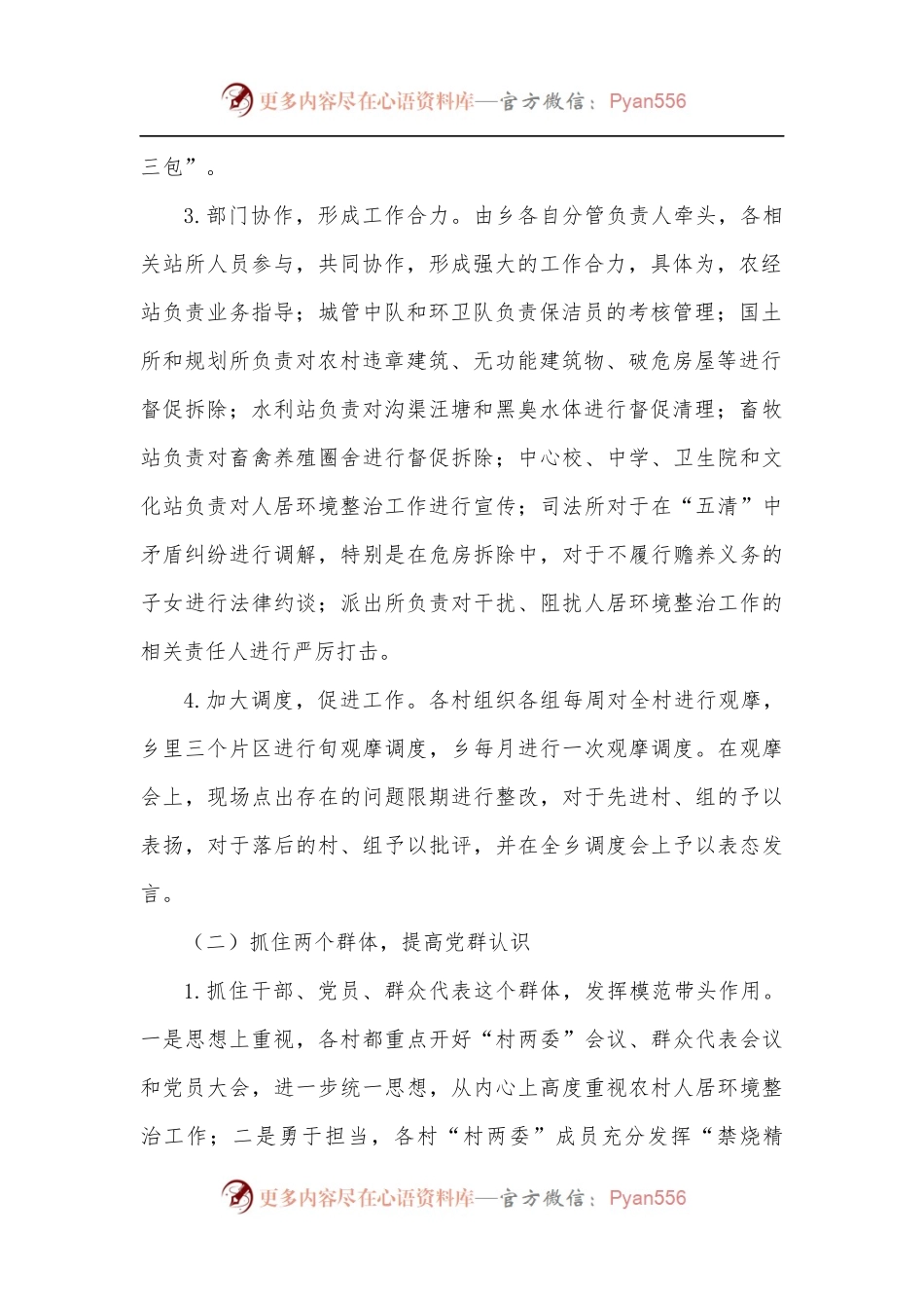 某乡农村人居环境整治工作情况汇报.docx_第2页