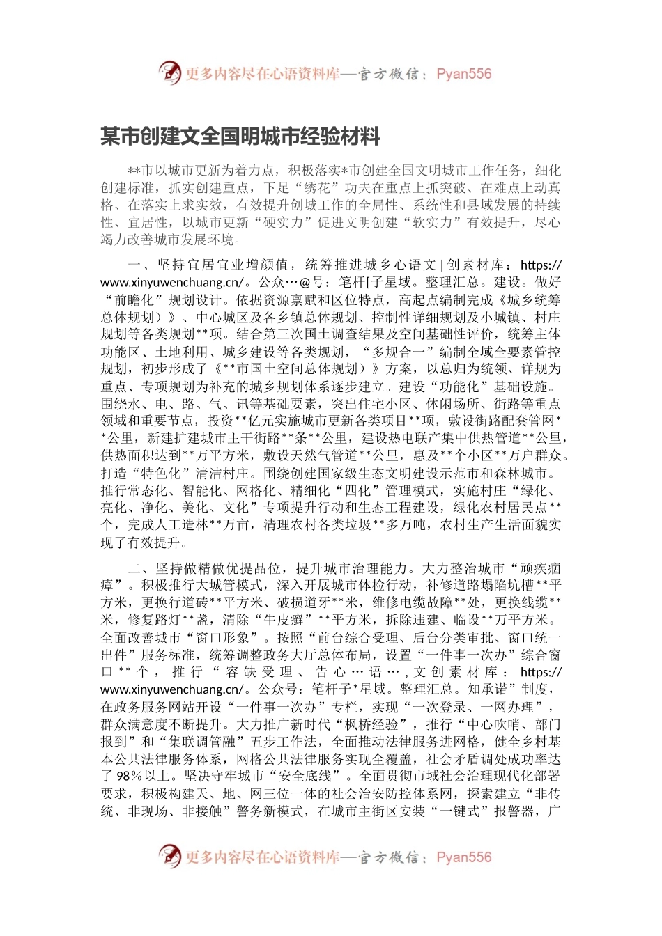 某市创建文全国明城市经验材料.docx_第1页