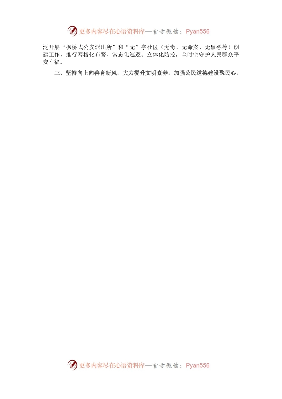某市创建文全国明城市经验材料.docx_第2页
