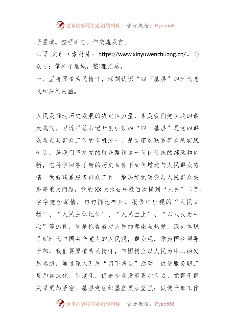 某国企领导干部关于主题教育“四下基层”主题研讨发言材料.docx_第2页