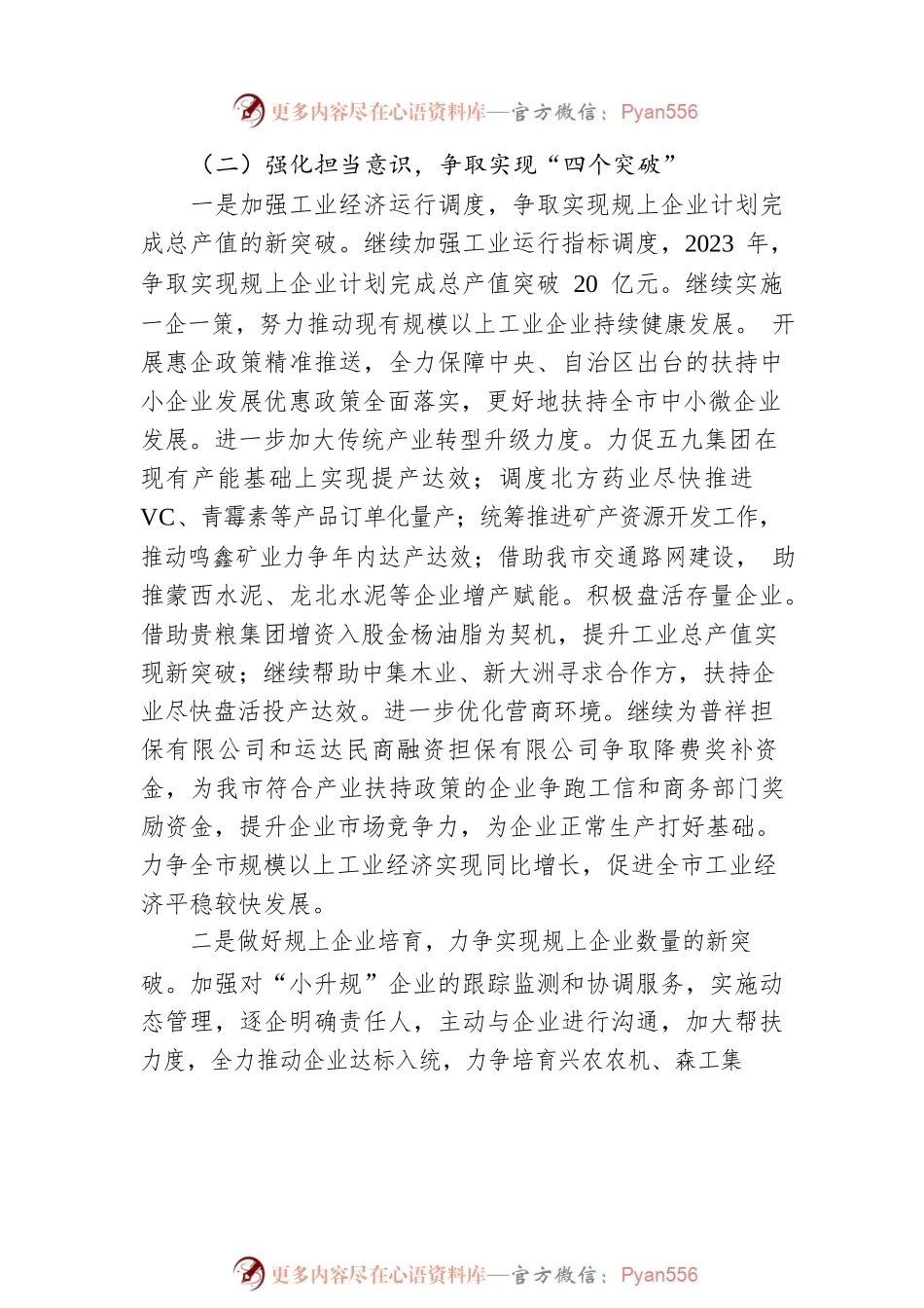 牙克石市工业和信息化局2023年工作计划.docx_第2页