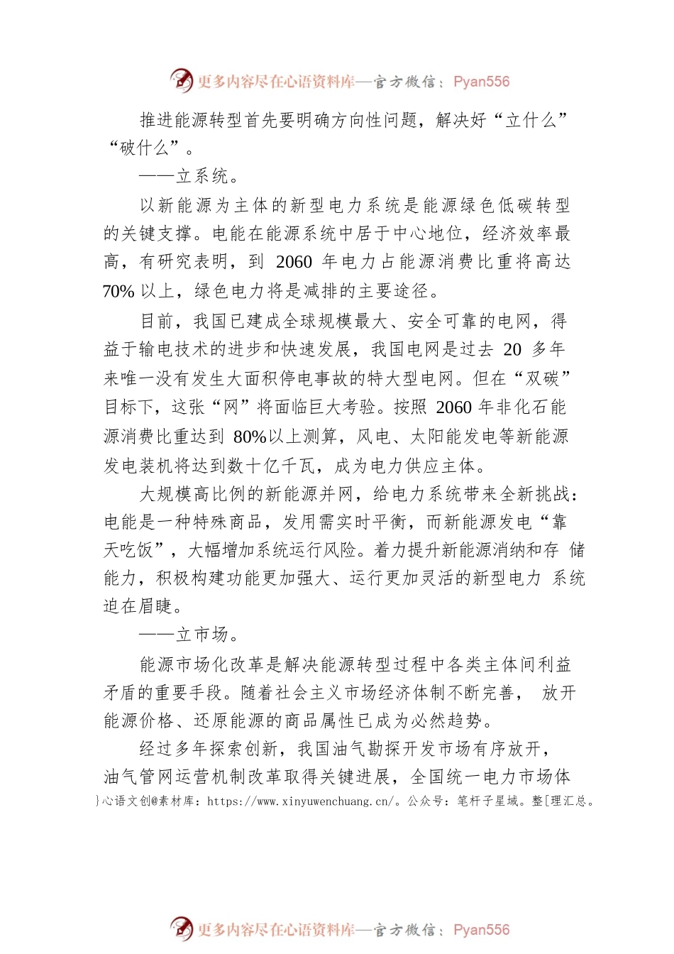 牢牢抓住能源转型牛鼻子正确认识和把握碳达峰碳中和（下）（20220831）.docx_第2页