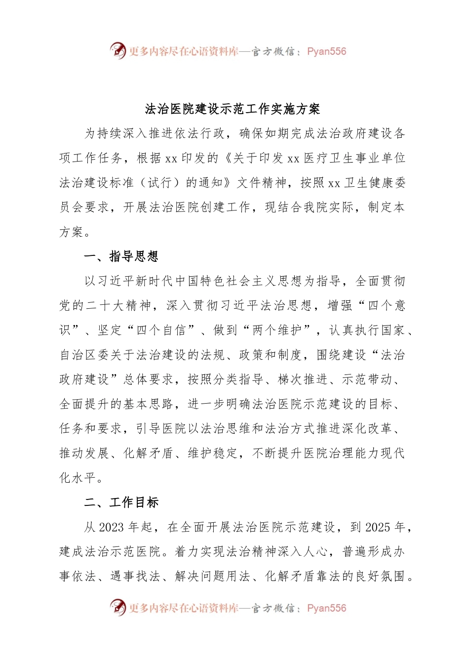 法治医院建设示范工作实施方案.docx_第1页