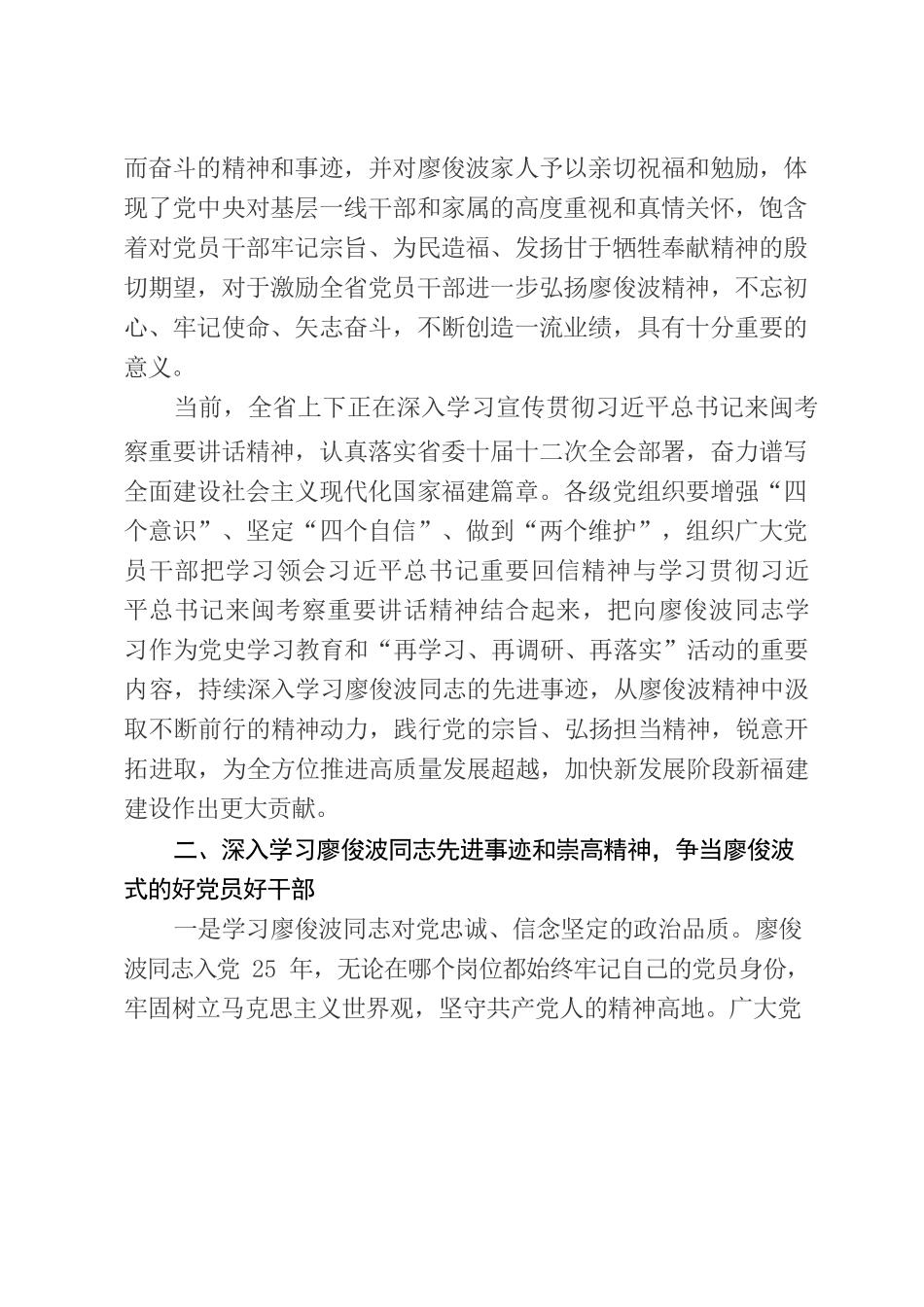 省委常委会会议精神传达提纲——中共福建省委关于认真学习贯彻习近平总书记重要回信精神开展“弘扬廖俊波精神践行为民初心”活动的通知.docx_第2页