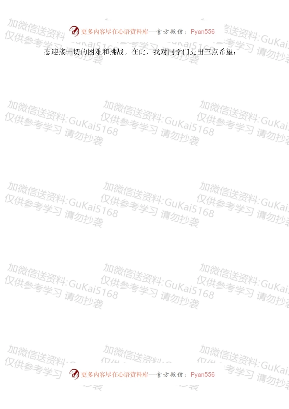 毕业典礼致辞汇编.docx_第2页