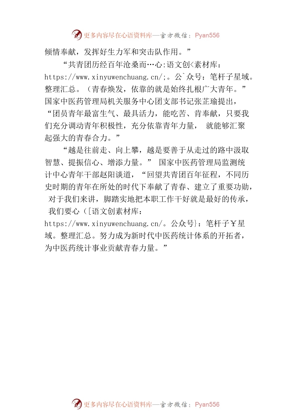 珍惜建团百年的宝贵经验.docx_第2页