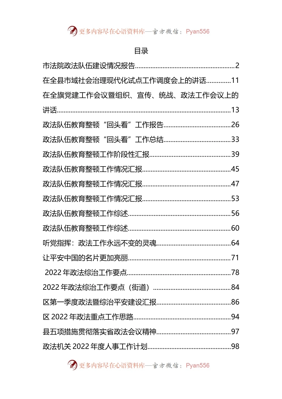 汇编360-政法领域相关资料-32篇.docx_第1页