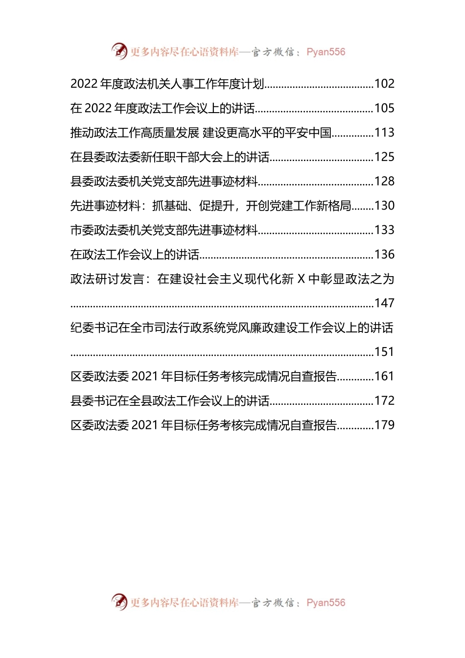 汇编360-政法领域相关资料-32篇.docx_第2页
