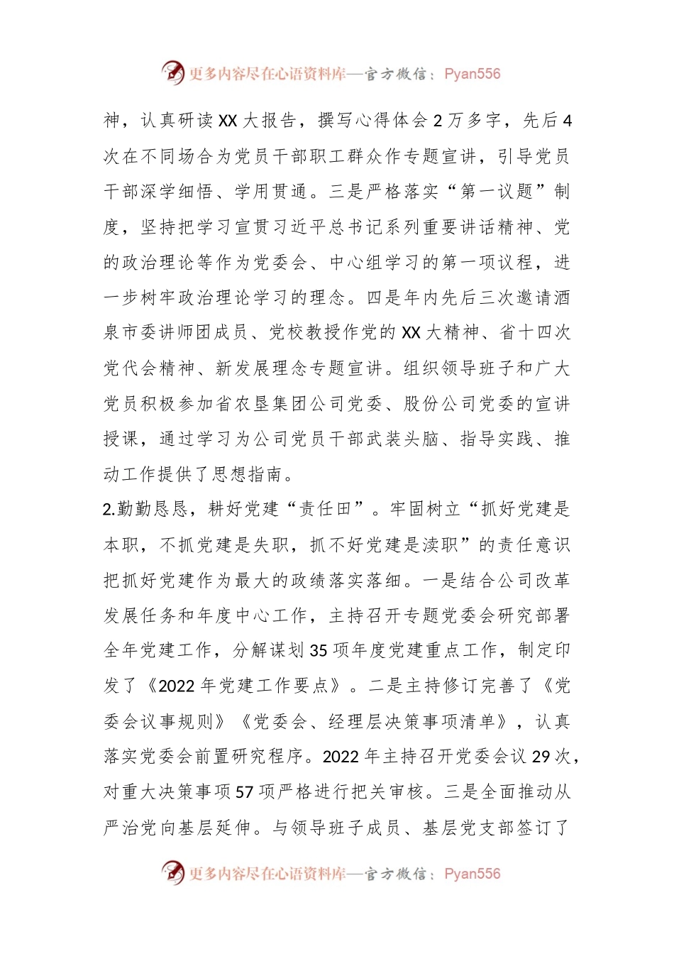 某国企党委书记在202X年度抓基层党建工作述职报告.docx_第2页