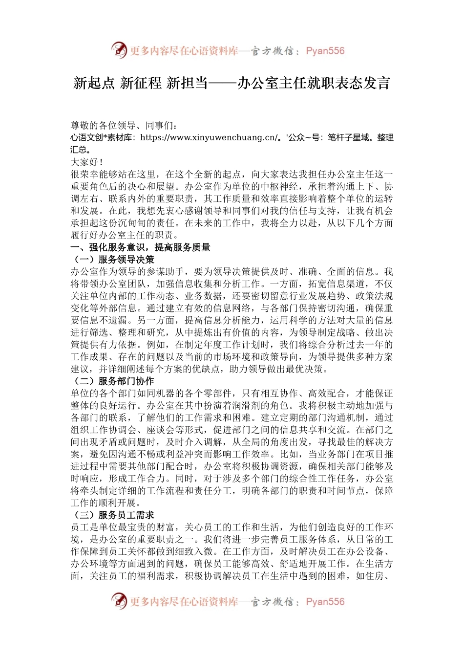 新起点 新征程 新担当——办公室主任就职表态发言.docx_第1页