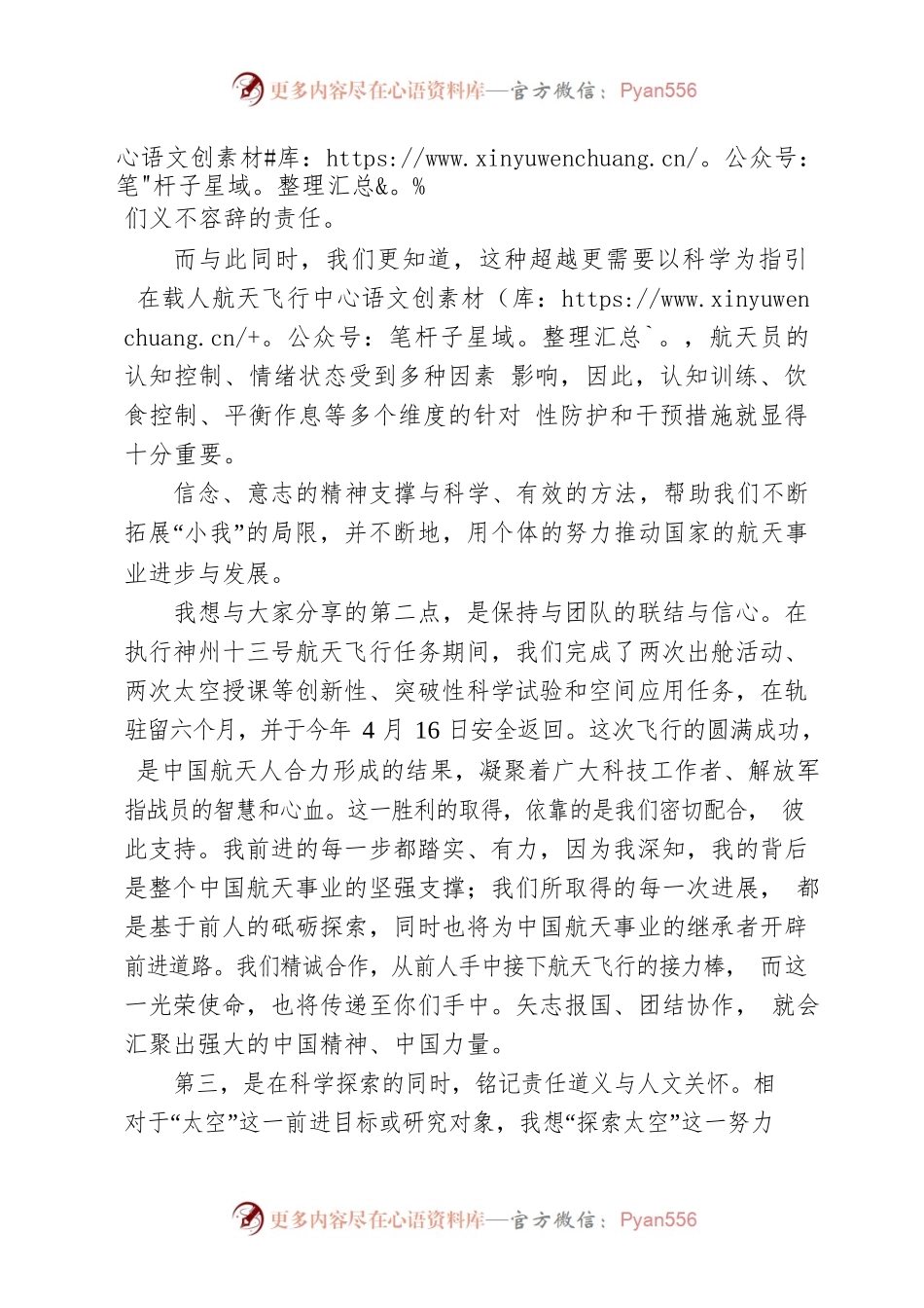 王亚平毕业赠言.docx_第2页