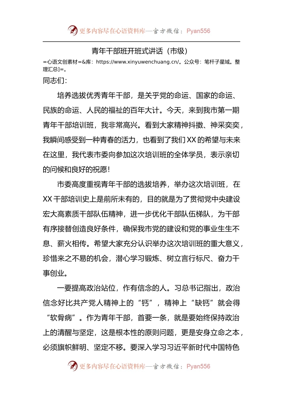 汇编239-在青年干部班开班仪式、结业仪式上的讲话（市县领导）-5篇.docx_第2页
