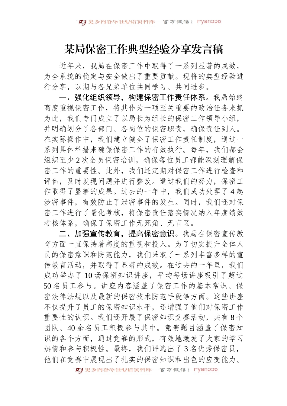 某局保密工作典型经验分享发言稿.docx_第1页