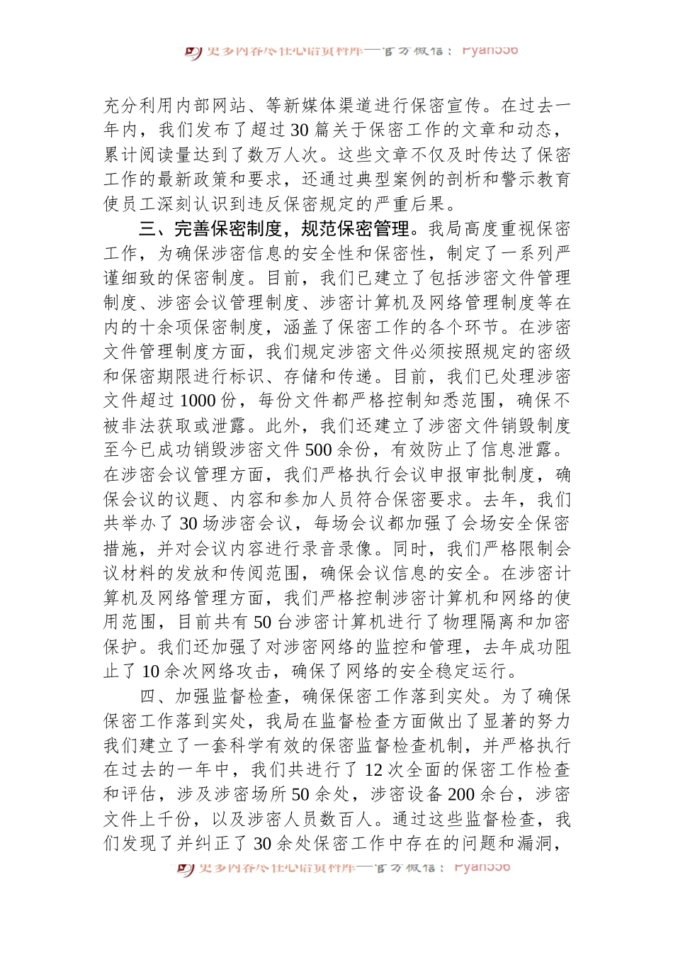 某局保密工作典型经验分享发言稿.docx_第2页