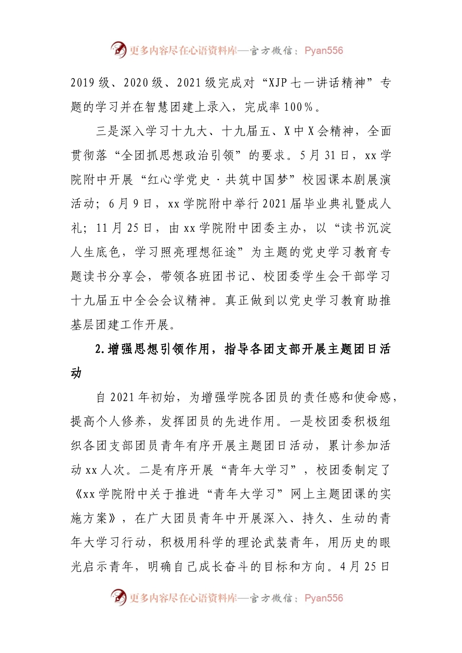 某小学2021年工作总结和2022年工作打算.docx_第2页
