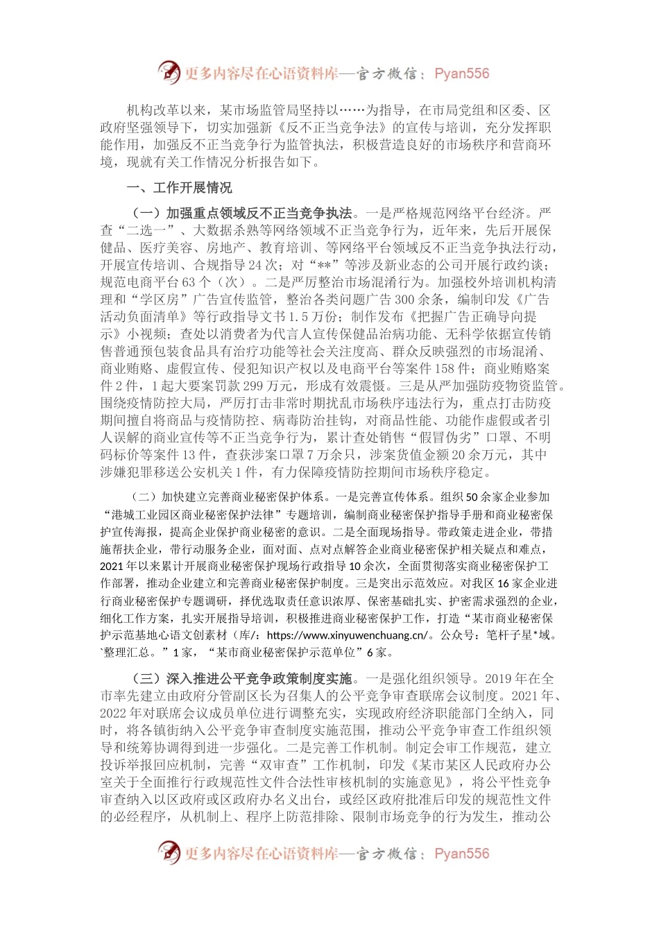 某市场监管局开展反不正当竞争监管执法情况分析报告.docx_第1页