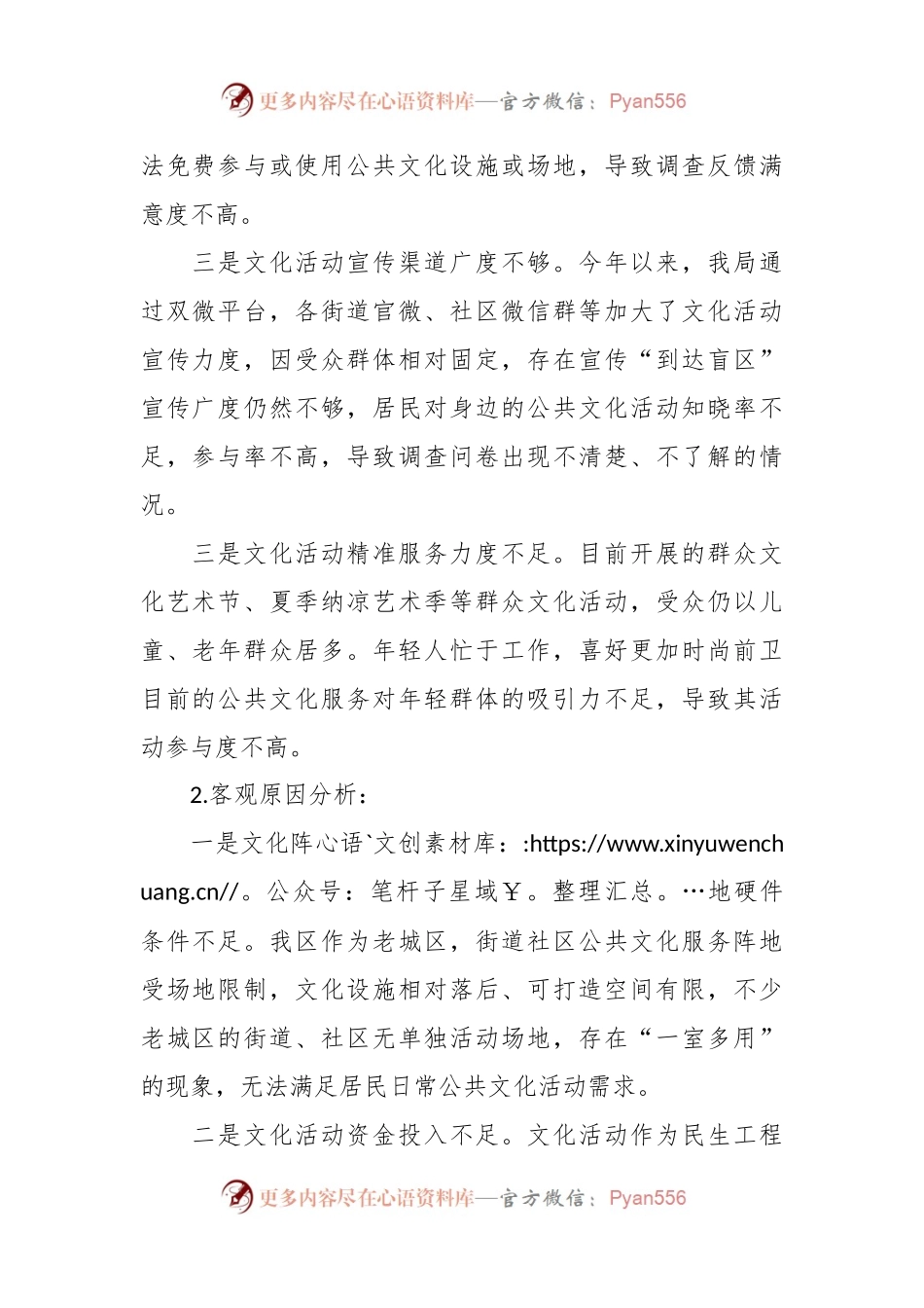 有关文化领域群众满意度“微调研”自查整改工作报告.docx_第2页