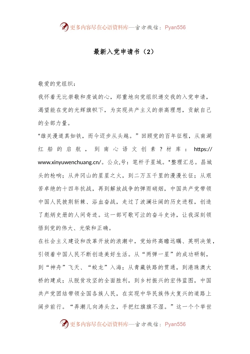 最新入党申请书（2）.docx_第1页