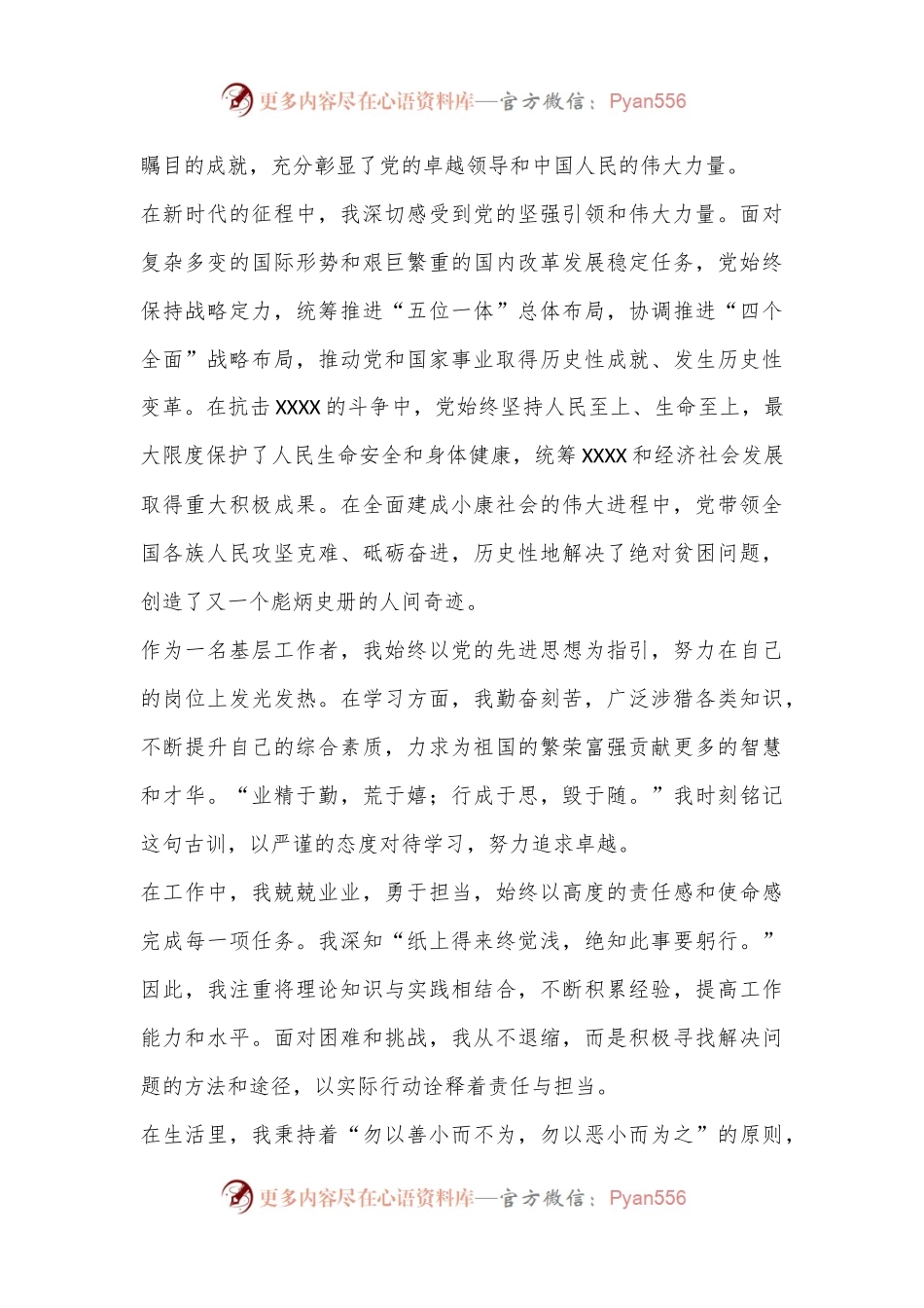 最新入党申请书（2）.docx_第2页