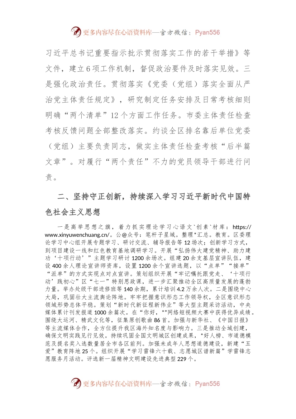 某区关于2023年度全面从严治党主体责任落实情况汇报.docx_第2页