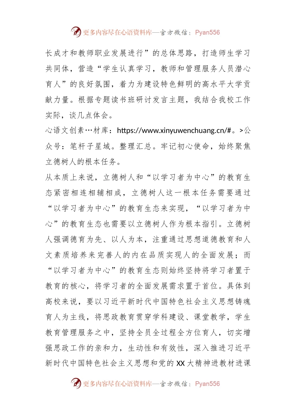 某高校校长在全市教育系统主题教育专题读书班上的研讨发言材料.docx_第2页