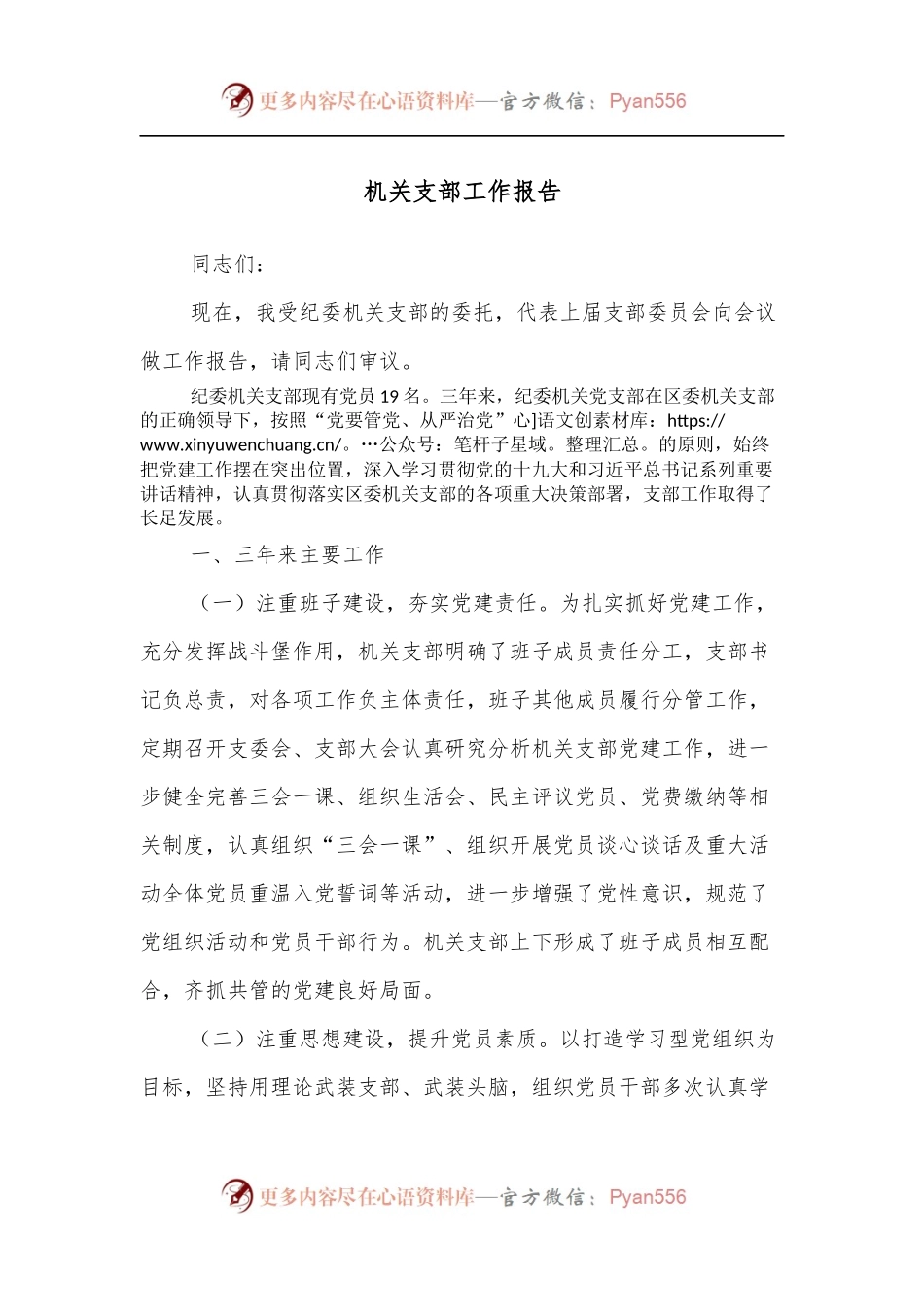 机关支部工作报告.docx_第1页