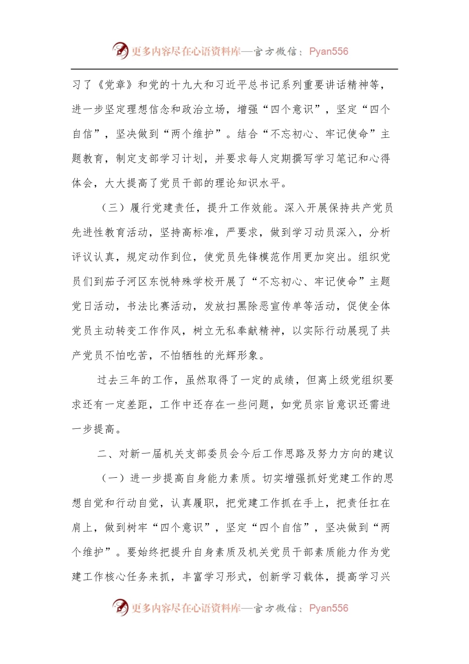机关支部工作报告.docx_第2页