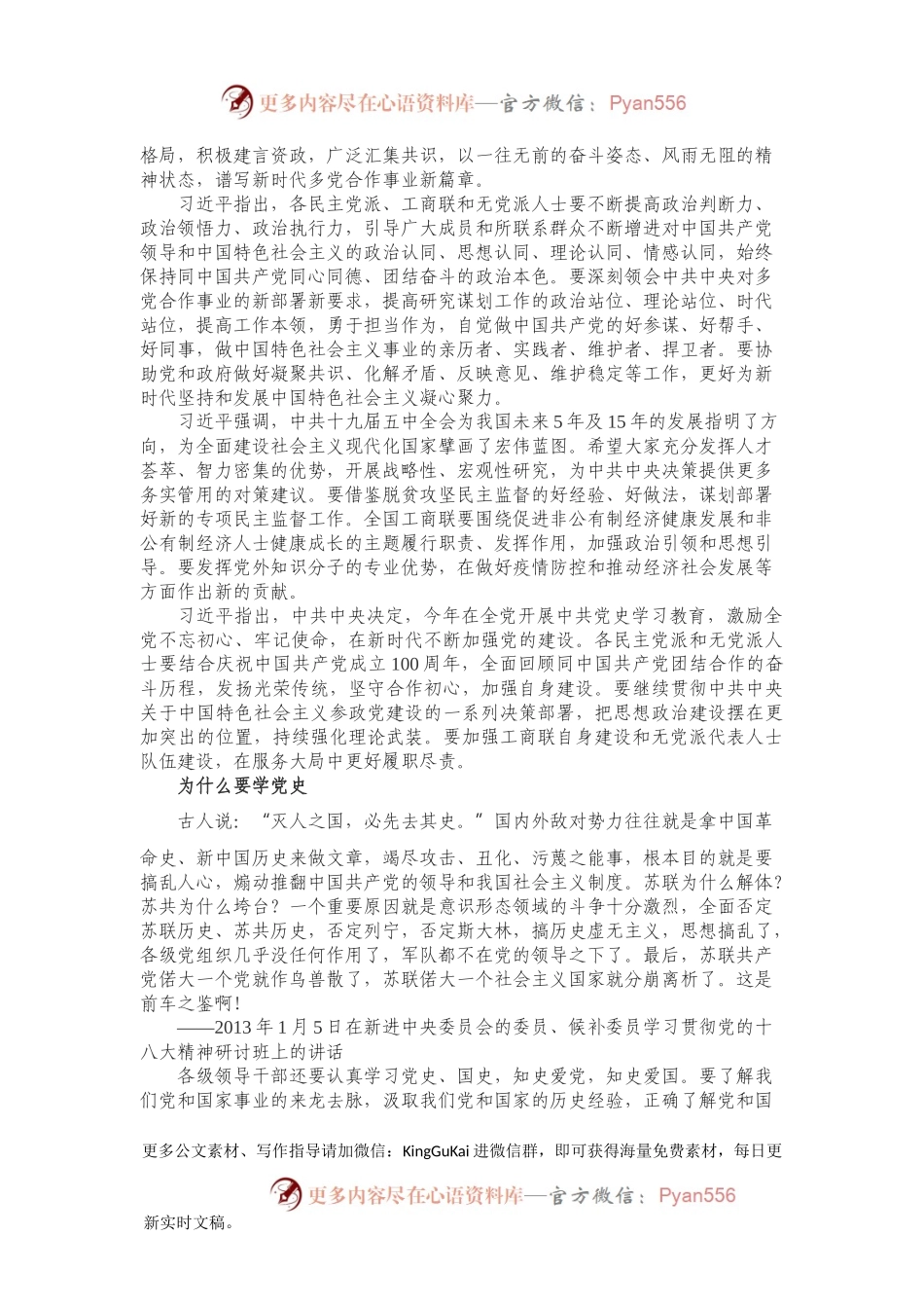 百年恰是风华正茂（党课讲稿）.docx_第2页