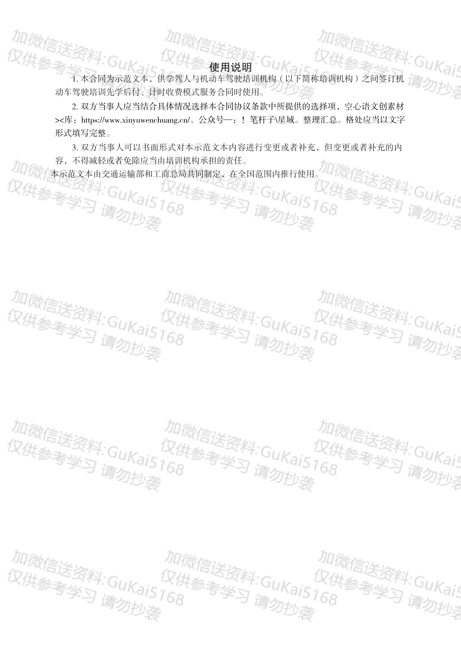机动车驾驶培训先学后付、计时收费模式服务合同.docx_第2页