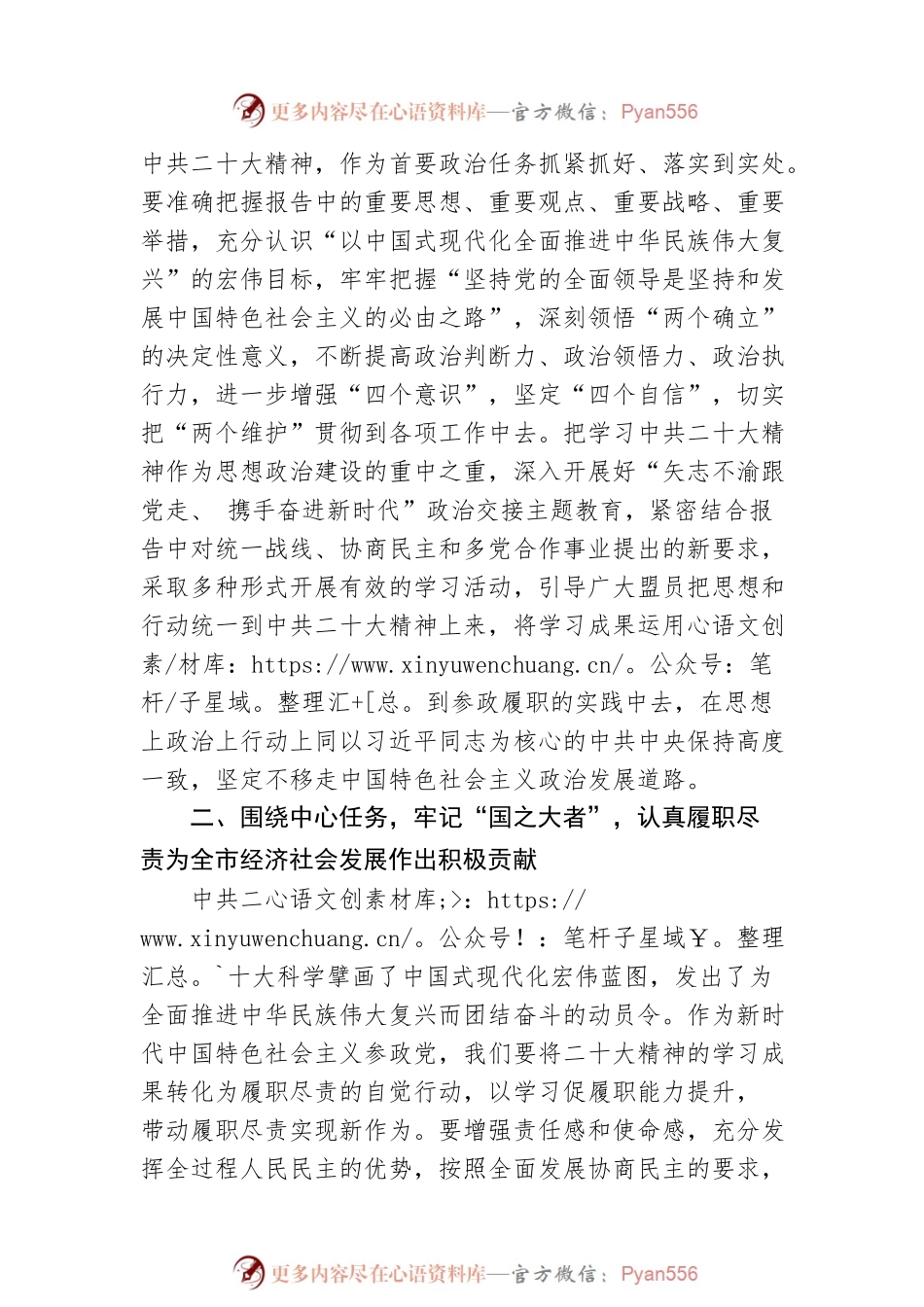 民盟合肥市委员会：建设高素质中国特色社会主义参政党、为中国式现代化作出新的贡献（20221111）.docx_第2页