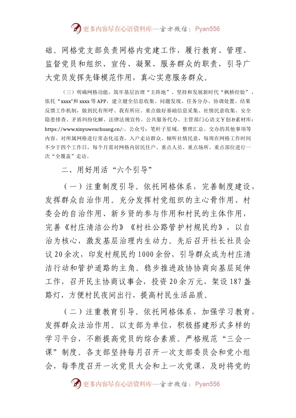 村网格化治理经验总结2200字.docx_第2页