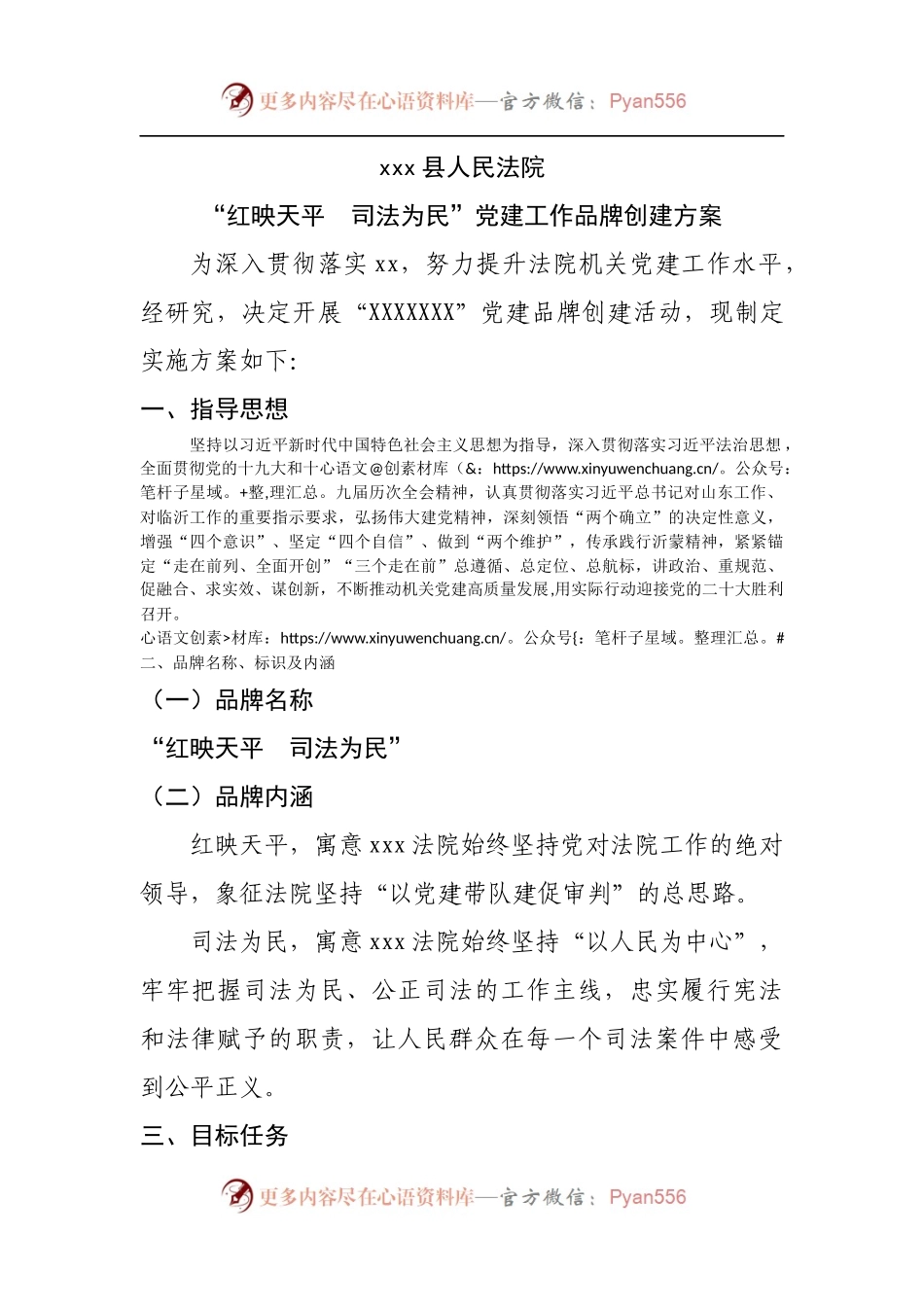 法院党建品牌创建方案 最终稿.docx_第1页