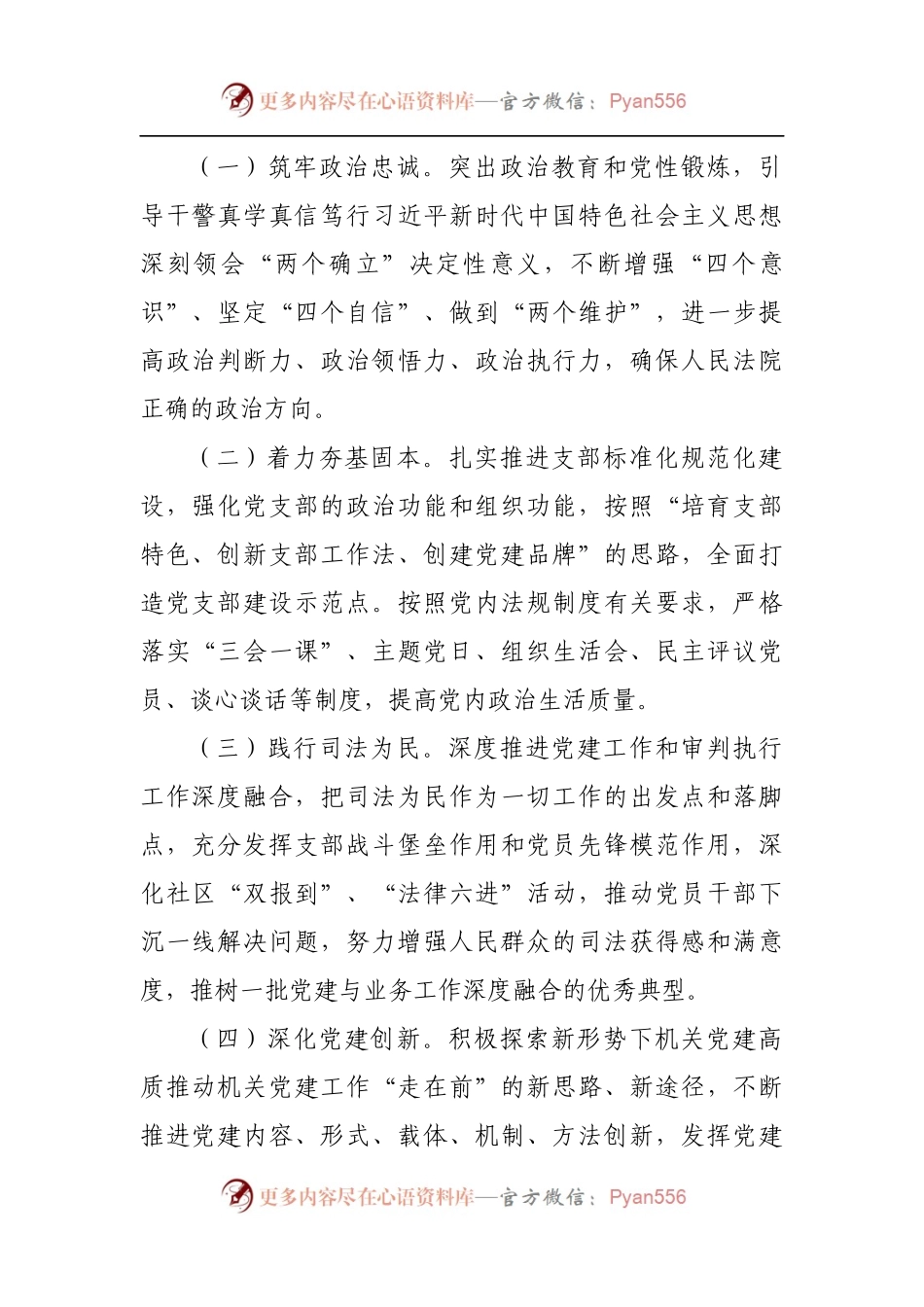 法院党建品牌创建方案 最终稿.docx_第2页