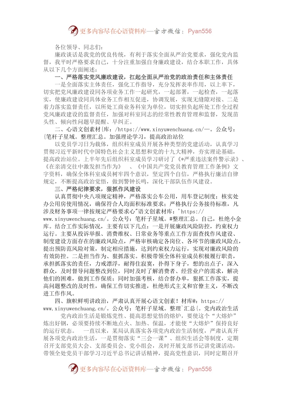某局廉政谈话发言提纲.docx_第1页