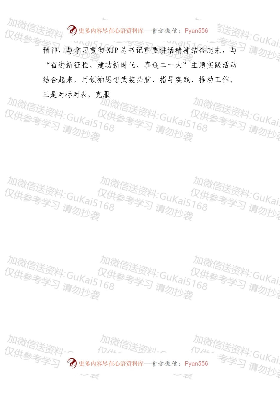 机关党员学习贯彻省第xx次党代会精神研讨交流发言材料.docx_第2页