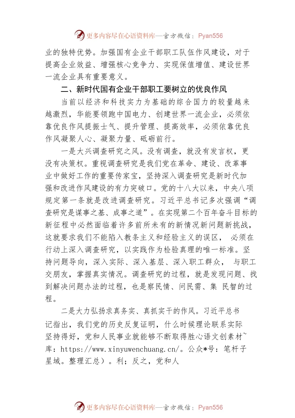 深入学习贯彻党的XX大精神培养和锻造干事创业的优良作风.docx_第2页