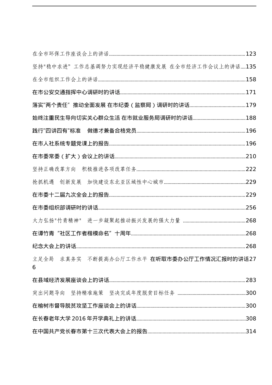 王君正讲话汇编.docx_第2页