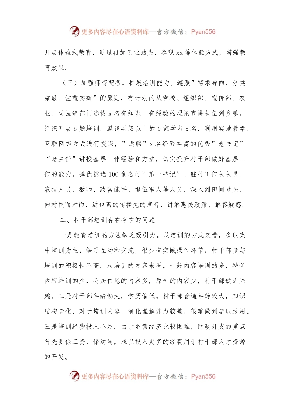 村干部培训情况报告.docx_第2页
