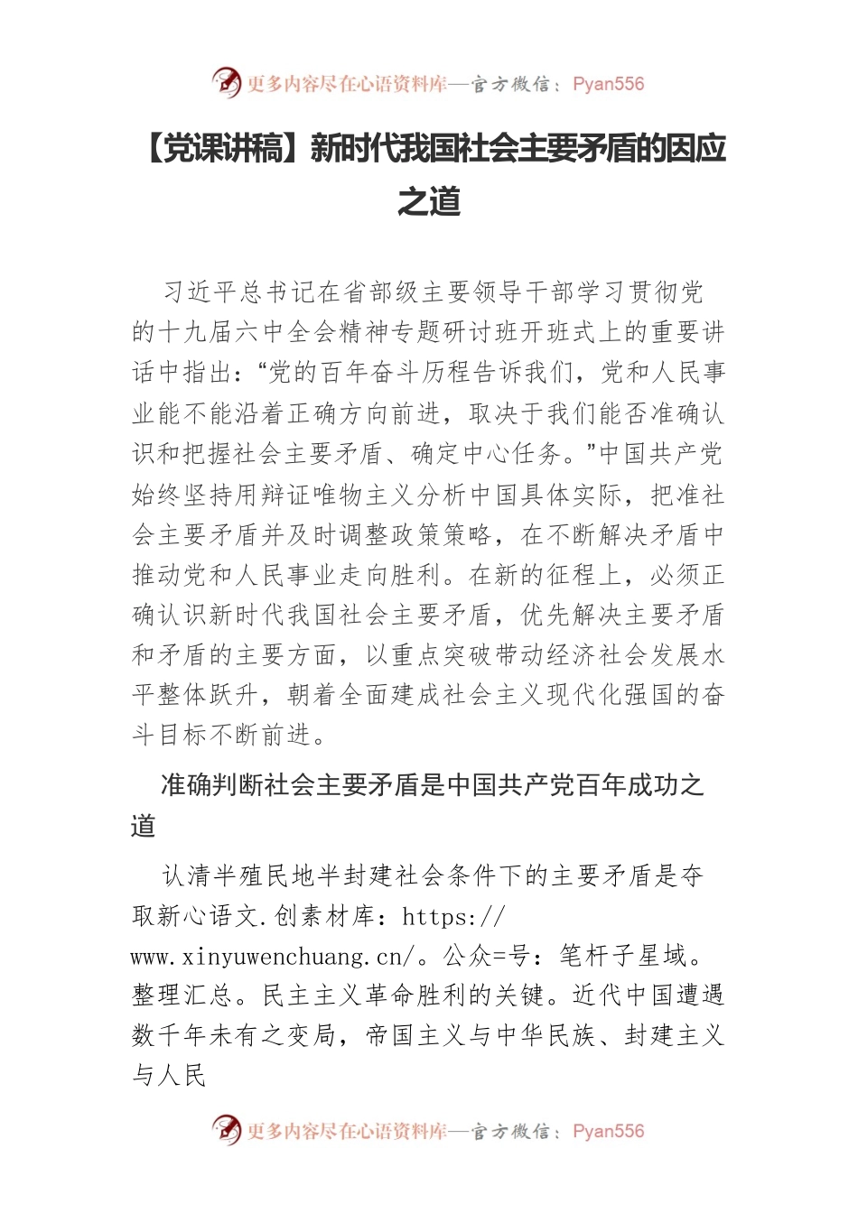 新时代我国社会主要矛盾的因应之道.docx_第1页