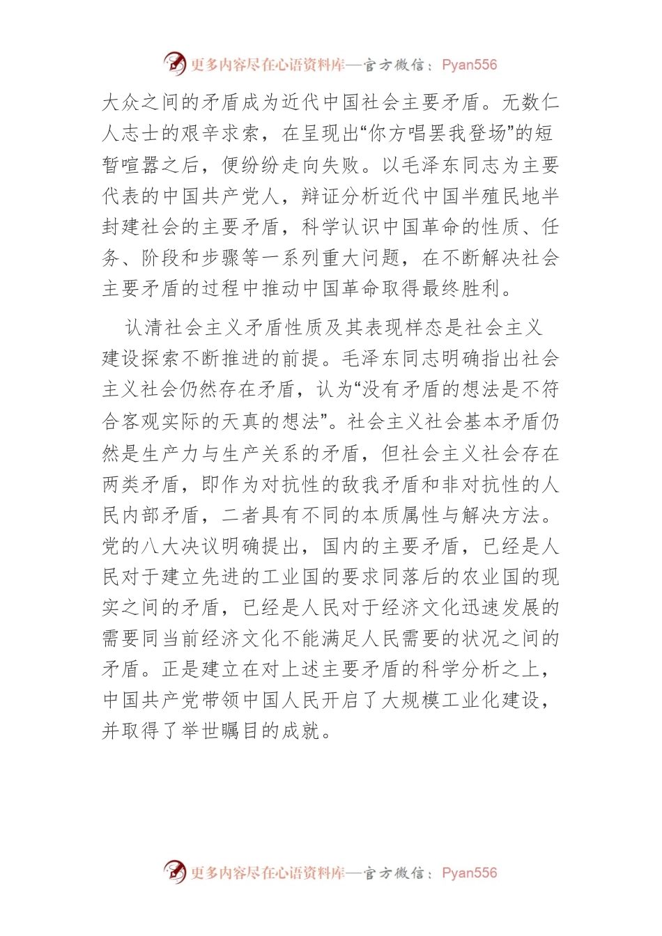 新时代我国社会主要矛盾的因应之道.docx_第2页