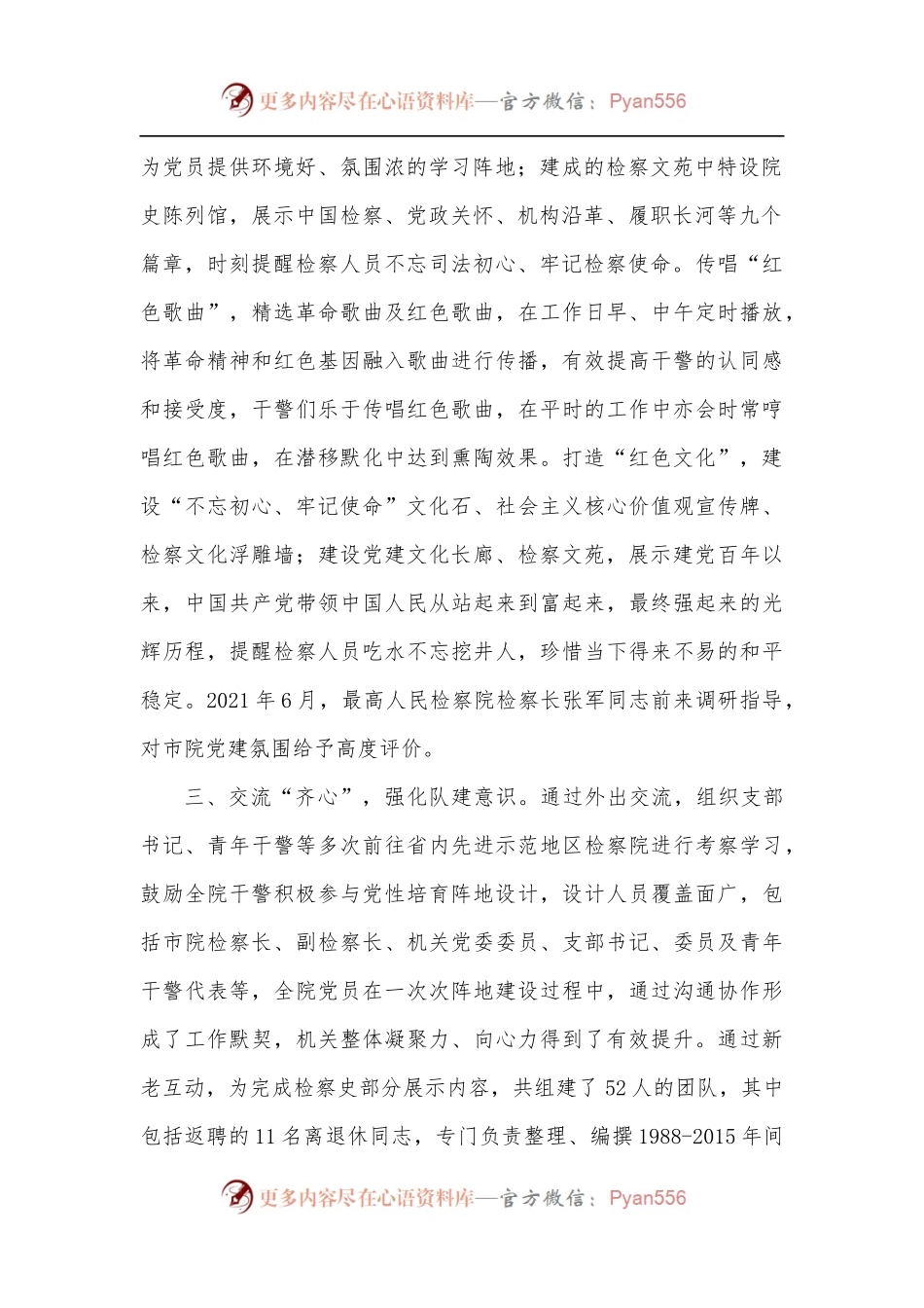 检察院党性教育培训经验简报.docx_第2页