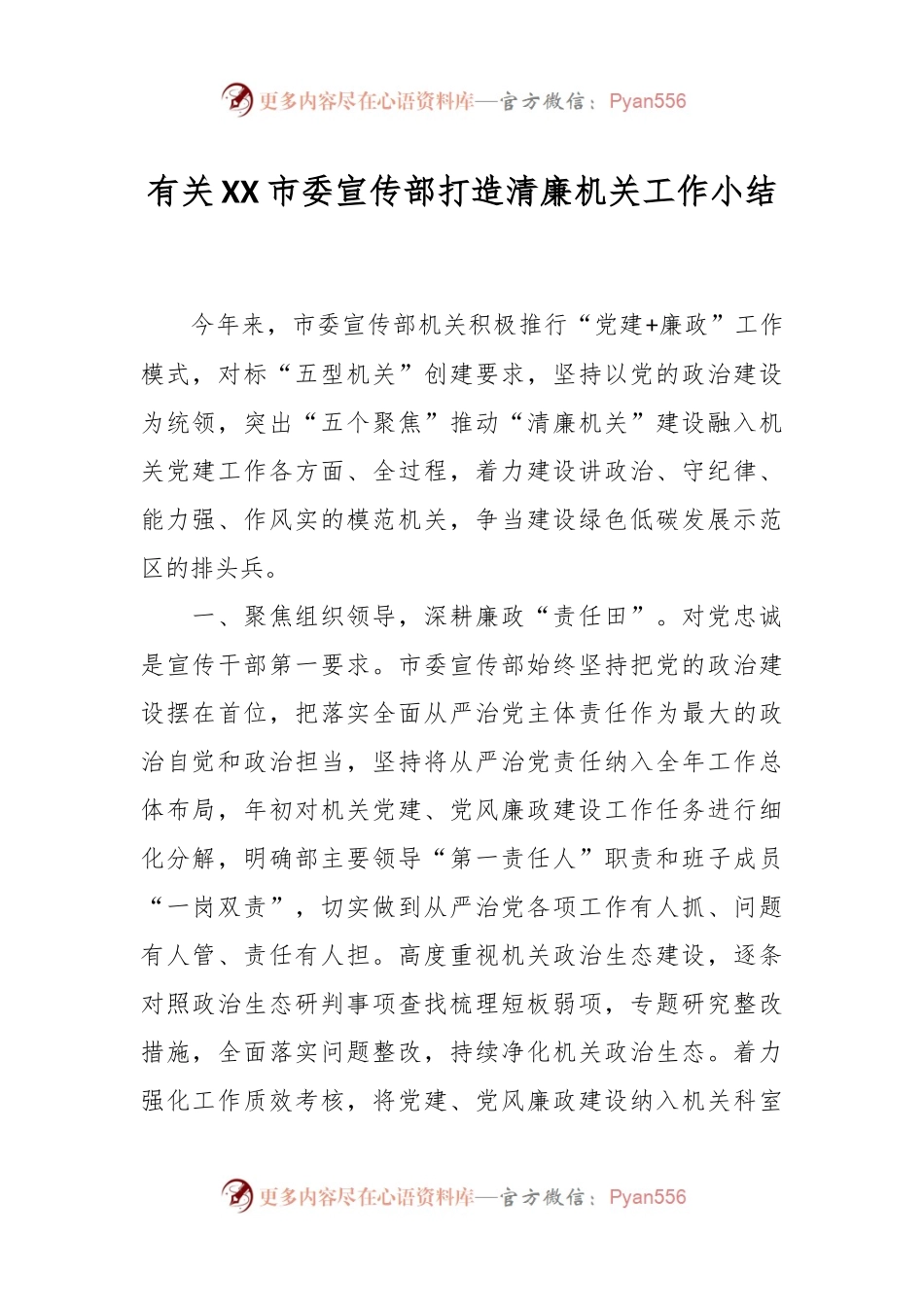 有关XX市委宣传部打造清廉机关工作小结.docx_第1页