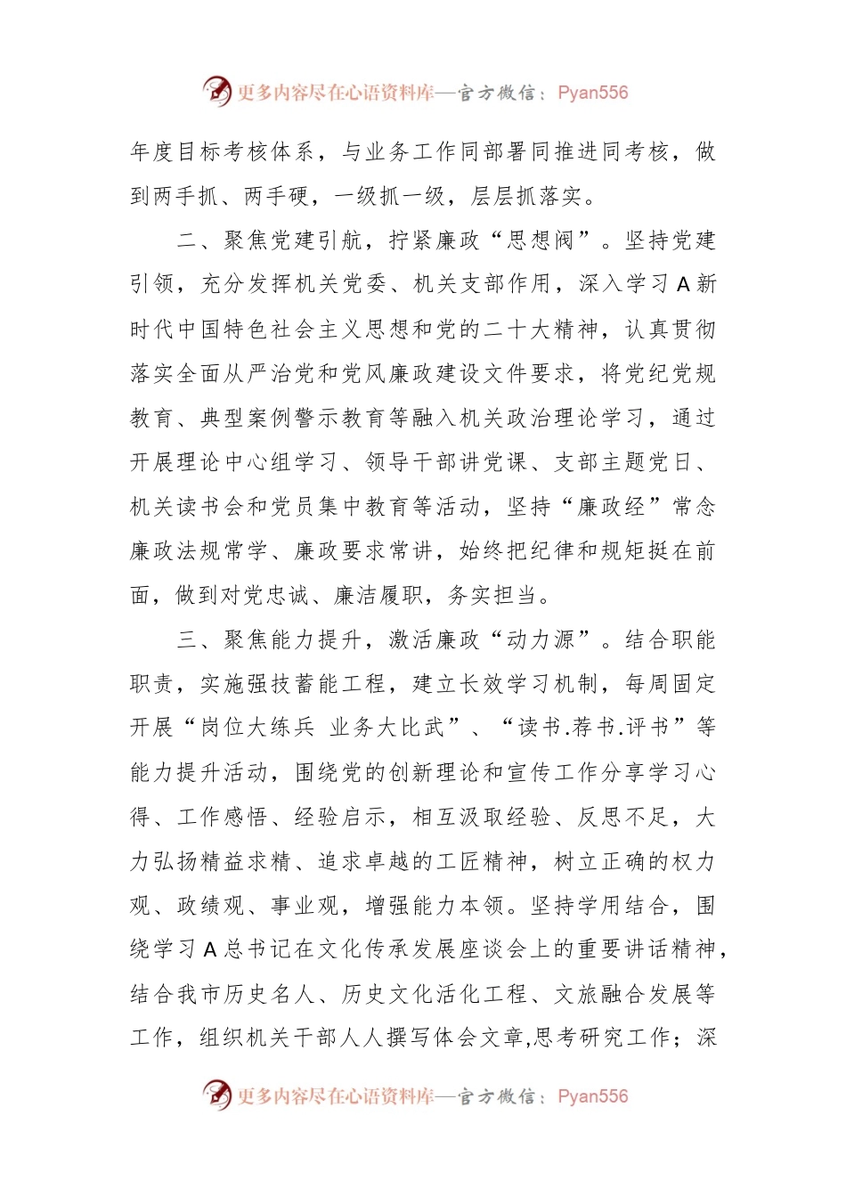 有关XX市委宣传部打造清廉机关工作小结.docx_第2页