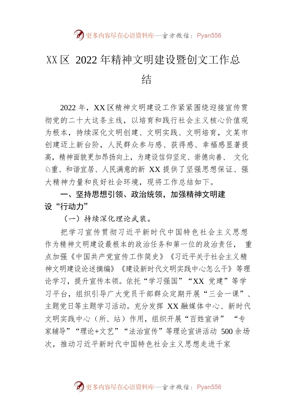某县区2022年精神文明建设暨创文工作总结.docx_第1页