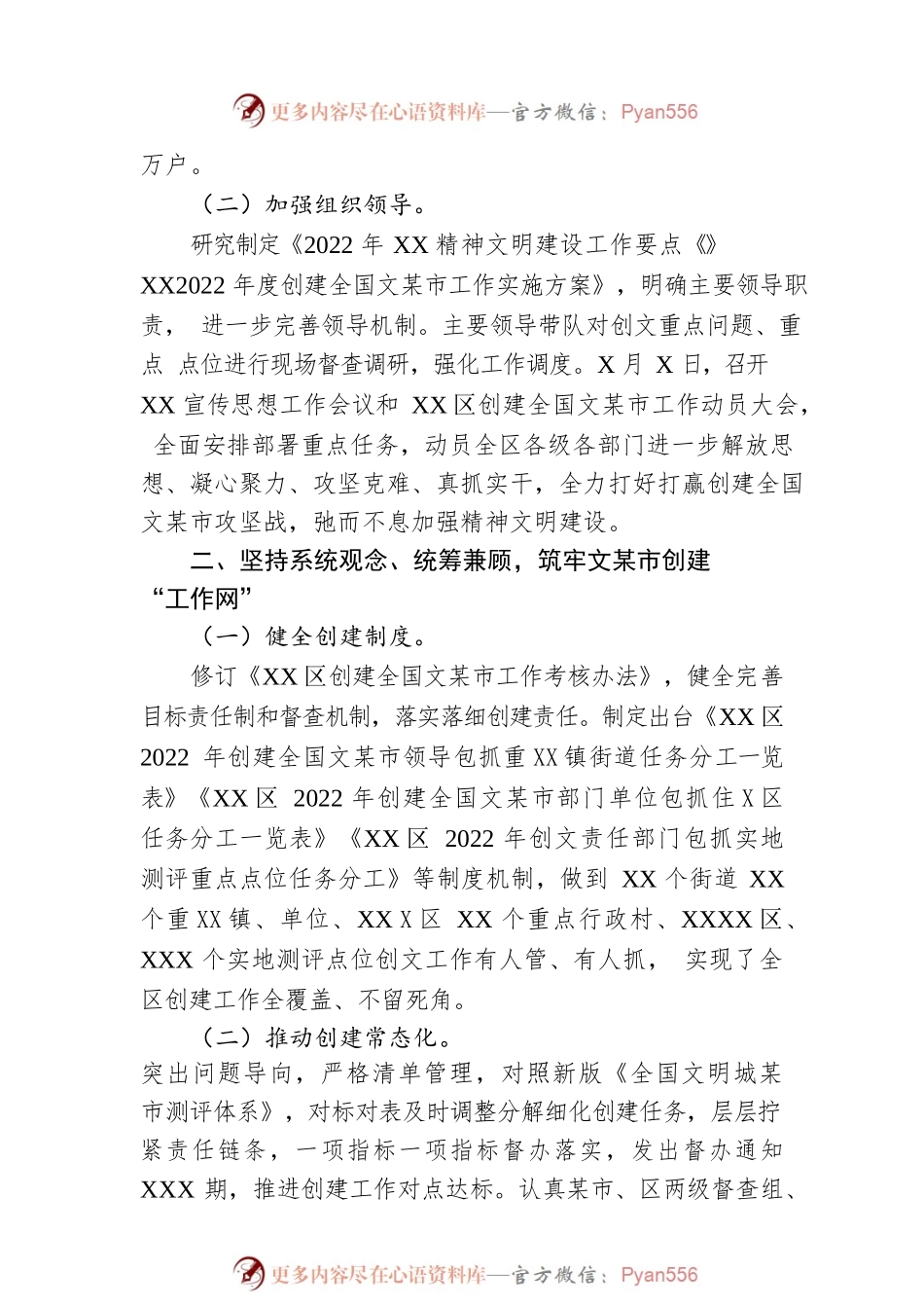 某县区2022年精神文明建设暨创文工作总结.docx_第2页
