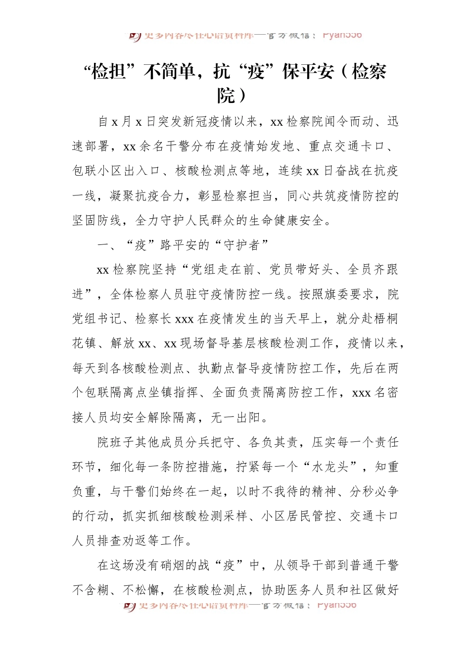 疫情防控排查工作经验交流汇编（4篇）.docx_第2页