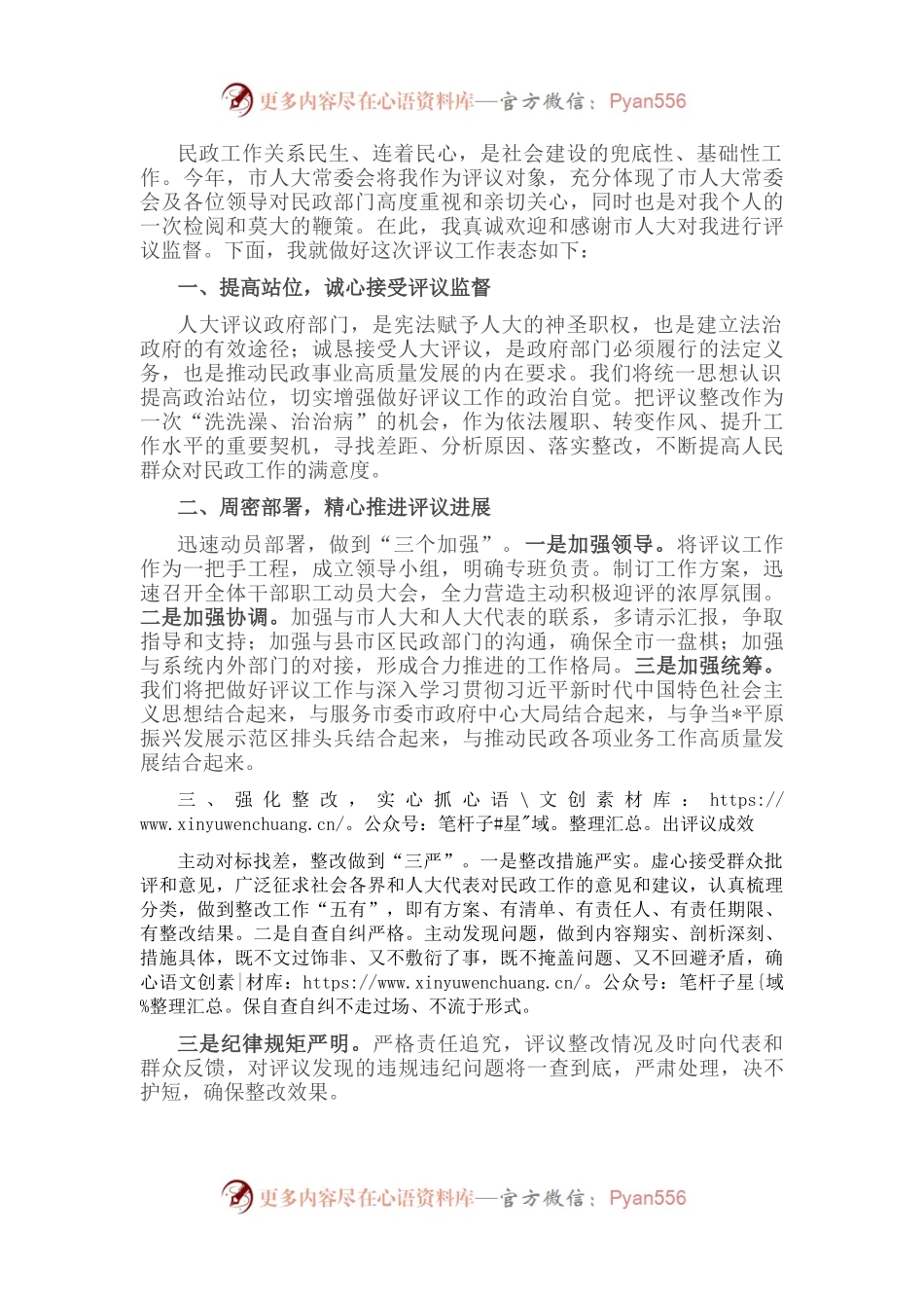 民政局长在2022年市人大常委会述职评议动员会上的表态发言.docx_第1页