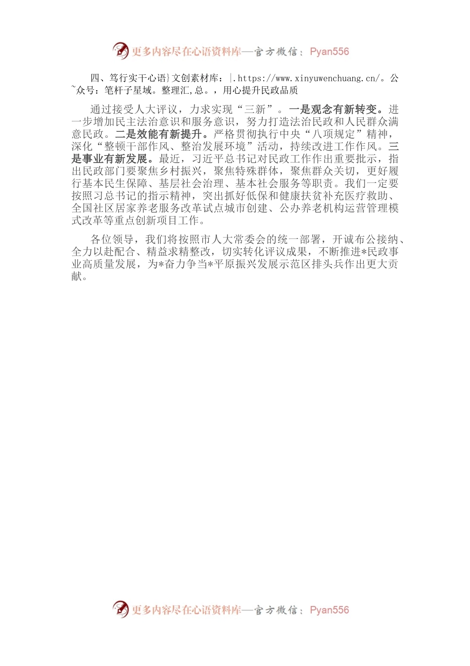 民政局长在2022年市人大常委会述职评议动员会上的表态发言.docx_第2页