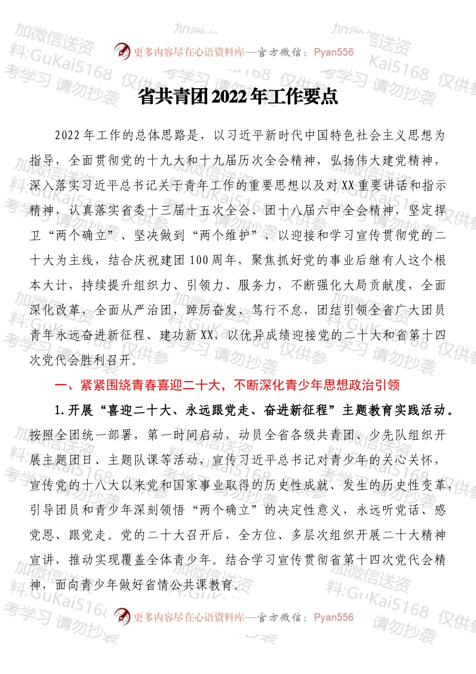 省共青团2022年工作要点.docx_第1页